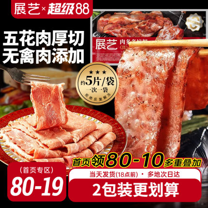 展艺肉多多培根披萨火腿片手抓饼早餐专用美式厚切雪花商用旗舰店