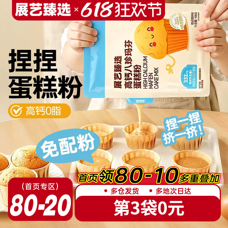 展艺臻选八珍玛芬预拌粉家用空气炸锅纸杯专用玛芬烘焙材料蛋糕粉