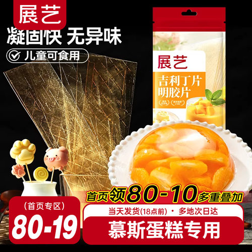 展艺吉利丁片家用商用明胶片粉
