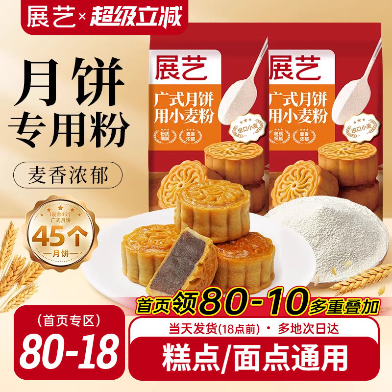 展艺广式月饼皮专用小麦粉中筋预拌粉苏式月饼皮家用套装商用烘培