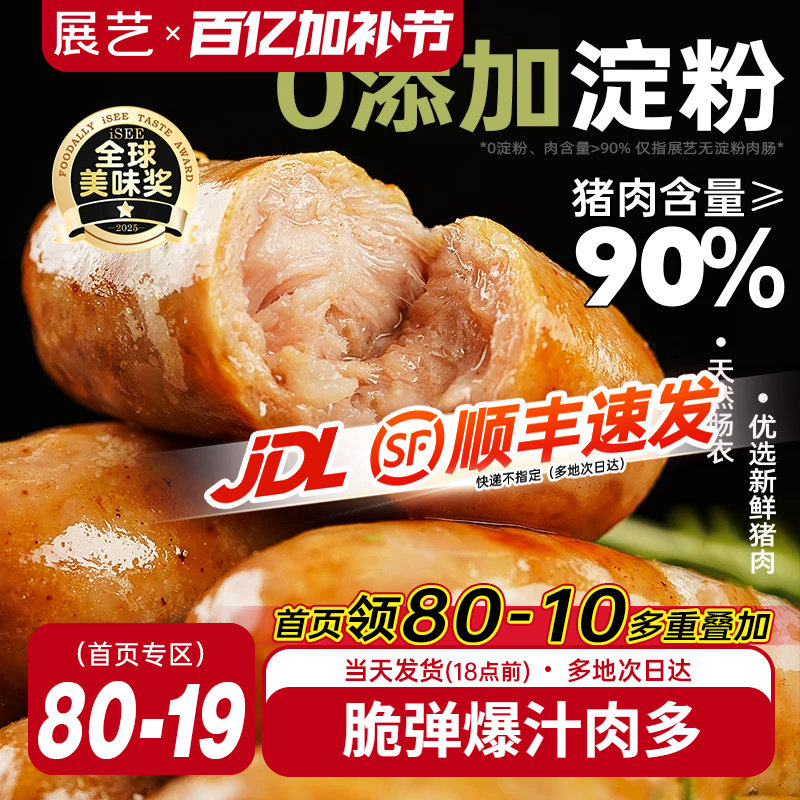 展艺火山石烤肠黑胡椒添加纯肉台湾风味热狗香肠无批发肉肠淀粉