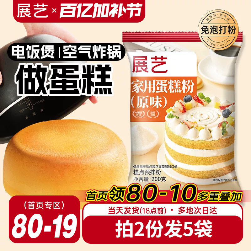 展艺戚风蛋糕预拌粉家用电饭煲空气炸锅纸杯专用打发烘焙低筋面粉