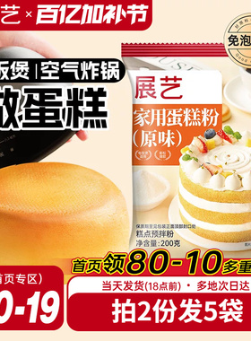 展艺戚风蛋糕预拌粉家用电饭煲空气炸锅纸杯专用打发烘焙低筋面粉