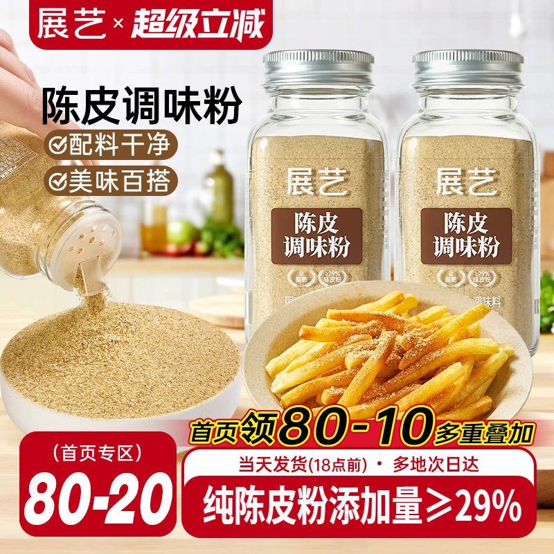 展艺陈皮粉炸鸡地瓜条撒粉酸甜可口酸梅粉辣椒盐话梅粉调味粉专用
