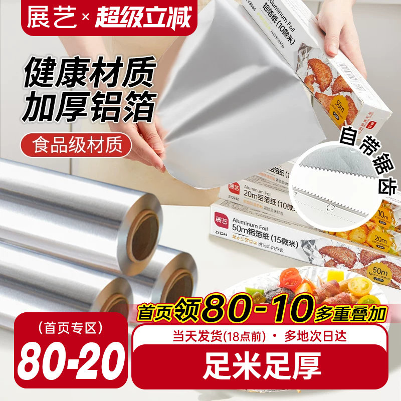 展艺锡纸烤箱家用烘烤空气炸锅专用锡箔纸烧烤铝箔食品级烘焙油纸