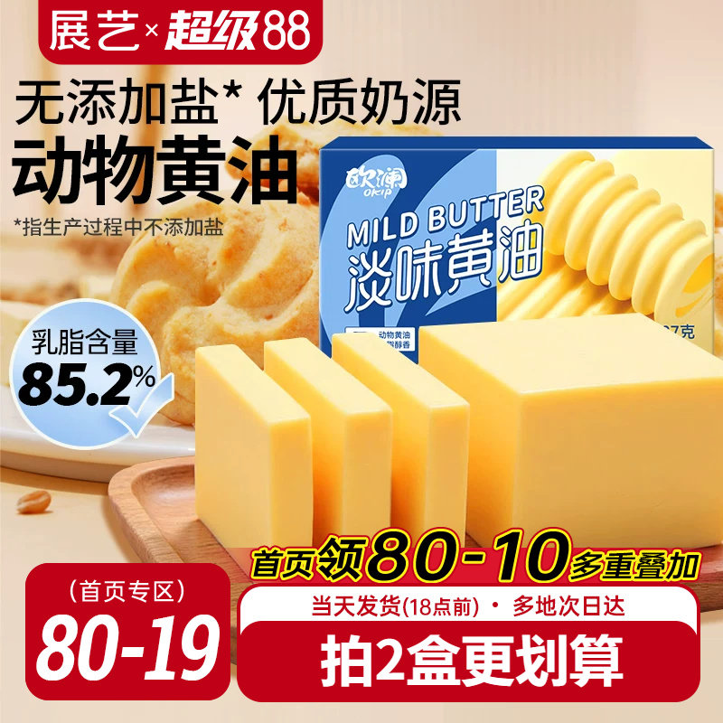 展艺淡黄油227g无添加盐面包烘焙图片