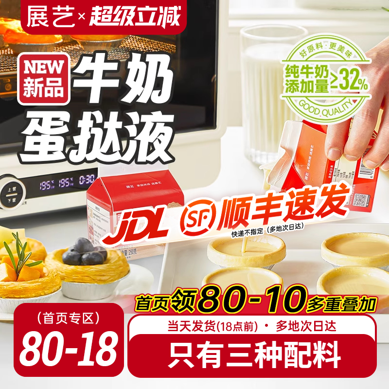 展艺牛奶蛋挞皮配料干净