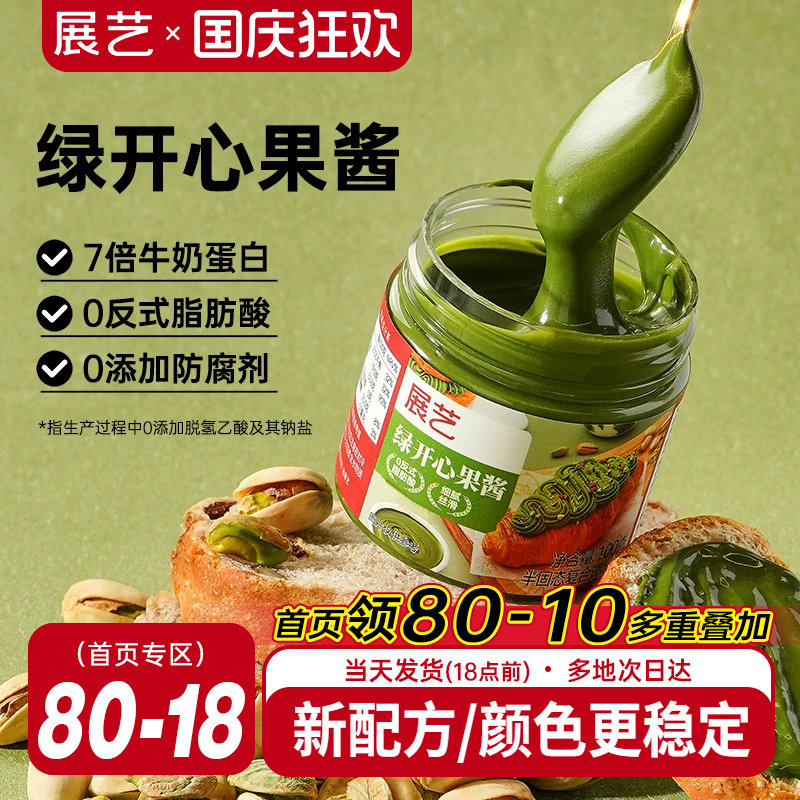 展艺绿开心果酱烘焙专用巴斯克图片
