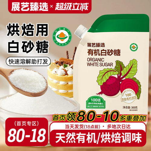 展艺臻选白砂糖幼砂糖蛋糕烘焙