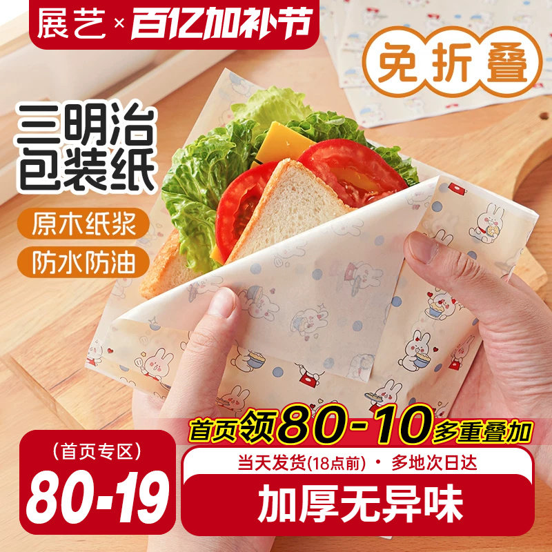 展艺彩韵三明治包装纸专用食品级吸油防油纸袋面包烘焙餐盘纸家用