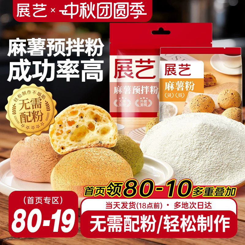 展艺麻薯预拌粉家用烘焙材料200g										