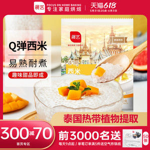 展艺白西米小大芋圆椰浆奶茶店专用西米露家用甜品饮品原材料