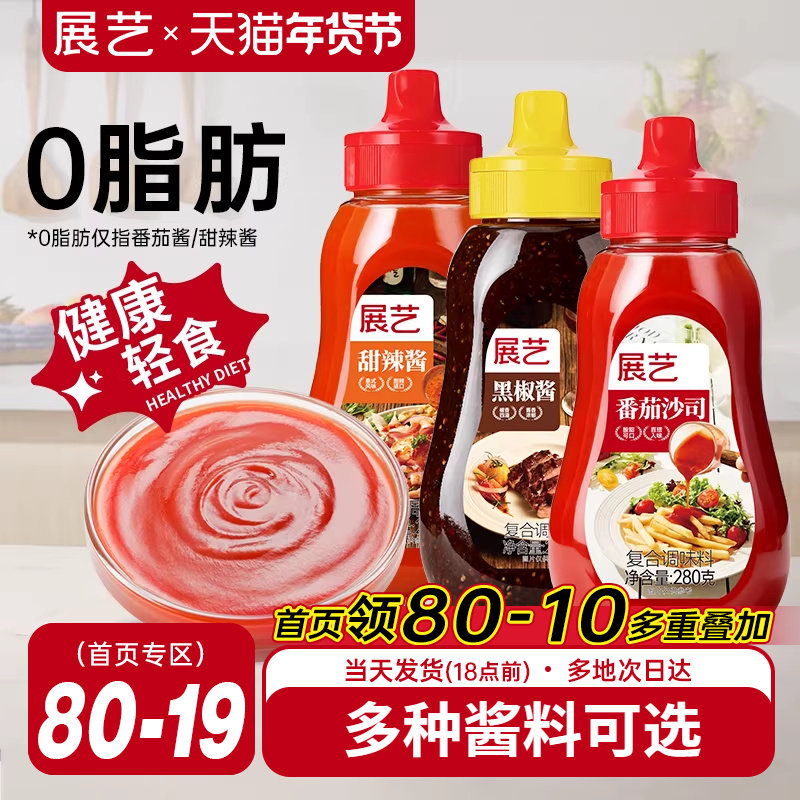 展艺0甜辣酱番茄酱黑椒沙拉酱脂蔬菜三明治手抓饼专用挤压瓶家用