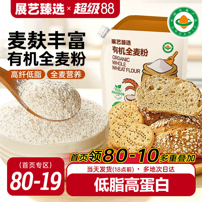 100%有机全麦粉1kg含麸质面包