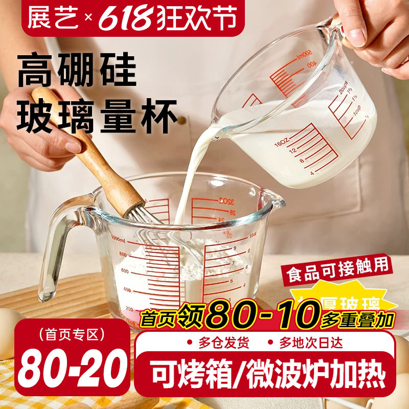 展艺宽口量杯带刻度手柄玻璃计量奶茶店专用厨房面粉烘焙工具家用