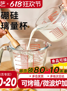 展艺宽口量杯带刻度手柄玻璃计量奶茶店专用厨房面粉烘焙工具家用