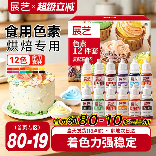 展艺可食用色素儿童实验奶油蛋糕