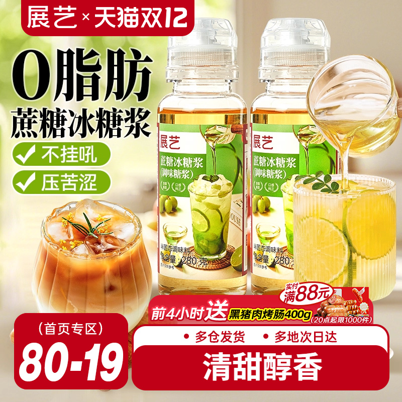 展艺蔗糖冰糖糖浆奶茶店专用手打柠檬茶专用糖浆咖啡果糖调味糖浆