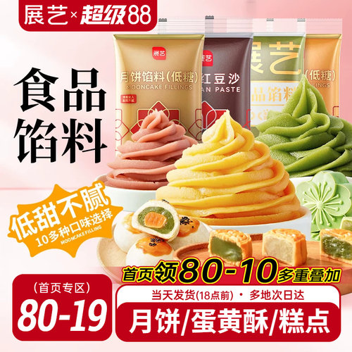 广式月饼馅料冰皮多口味专用