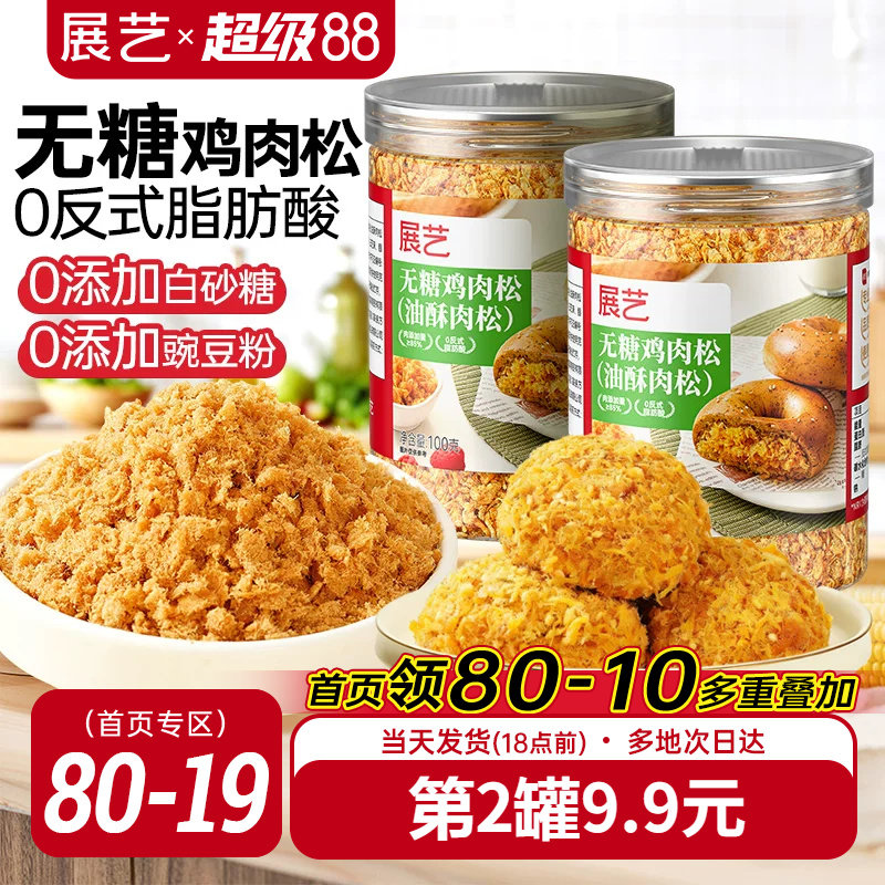 无糖肉松小贝面包寿司烘焙专用