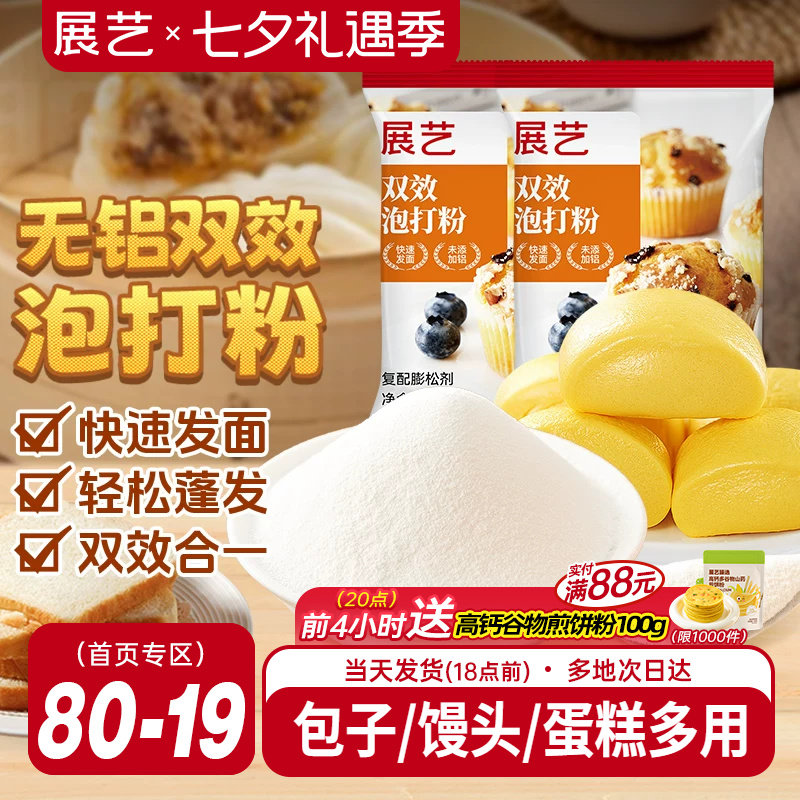展艺泡打粉无铝害双效家庭装