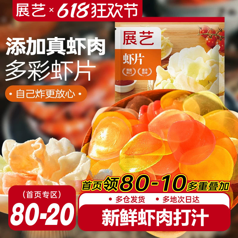 展艺虾片自炸童年怀旧小吃儿童油炸彩色虾片膨化休闲食品年货零食