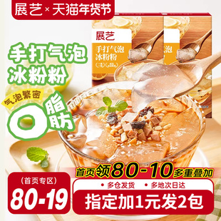 展艺冰粉粉手打气泡商用摆摊批发冰凉粉专用四川冰冰粉配料材料