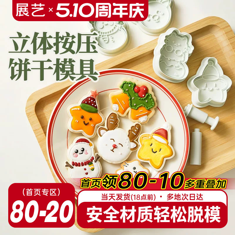 展艺圣诞饼干模具糖霜曲奇卡通动物恐龙按压式翻糖烘焙家用套装