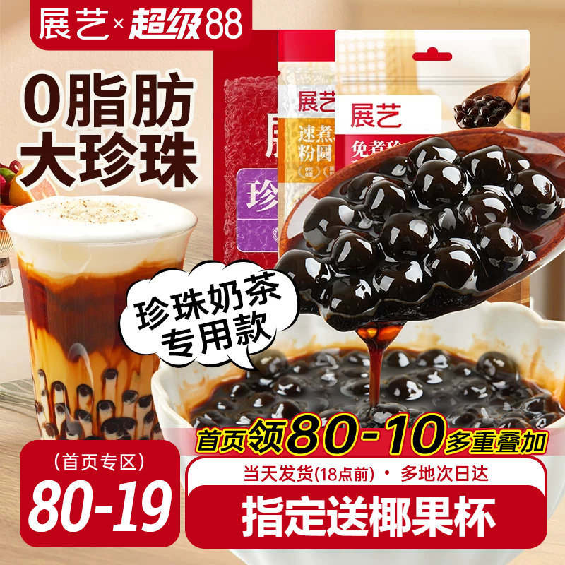 展艺珍珠粉圆奶茶小料免黑糖图片