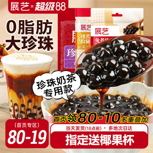 展艺珍珠粉圆奶茶小料免黑糖