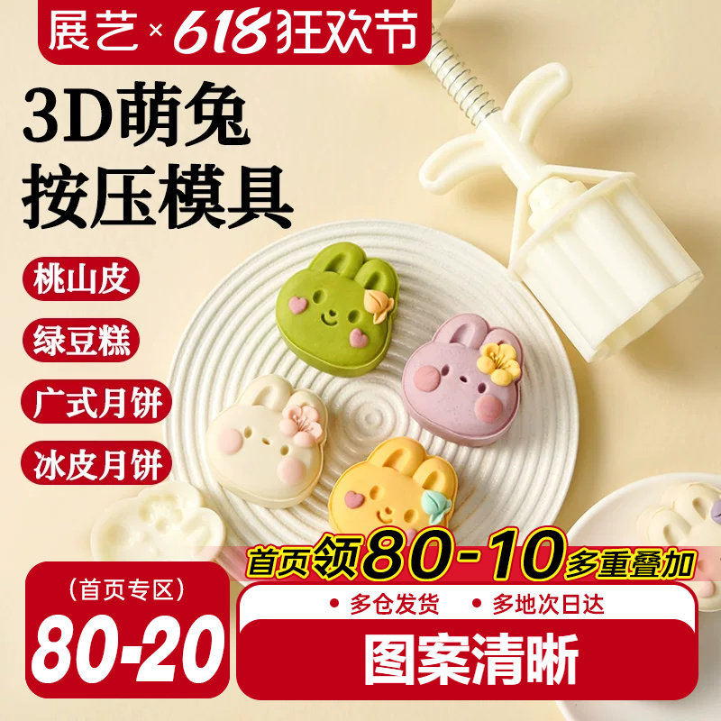 展艺樱花兔子月饼模具山药紫薯糕绿豆糕专用模具手压式家用2026