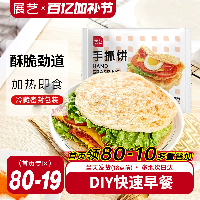 展艺黄油手抓饼面饼皮早餐原味葱油饼家庭装商用正品旗舰店包邮