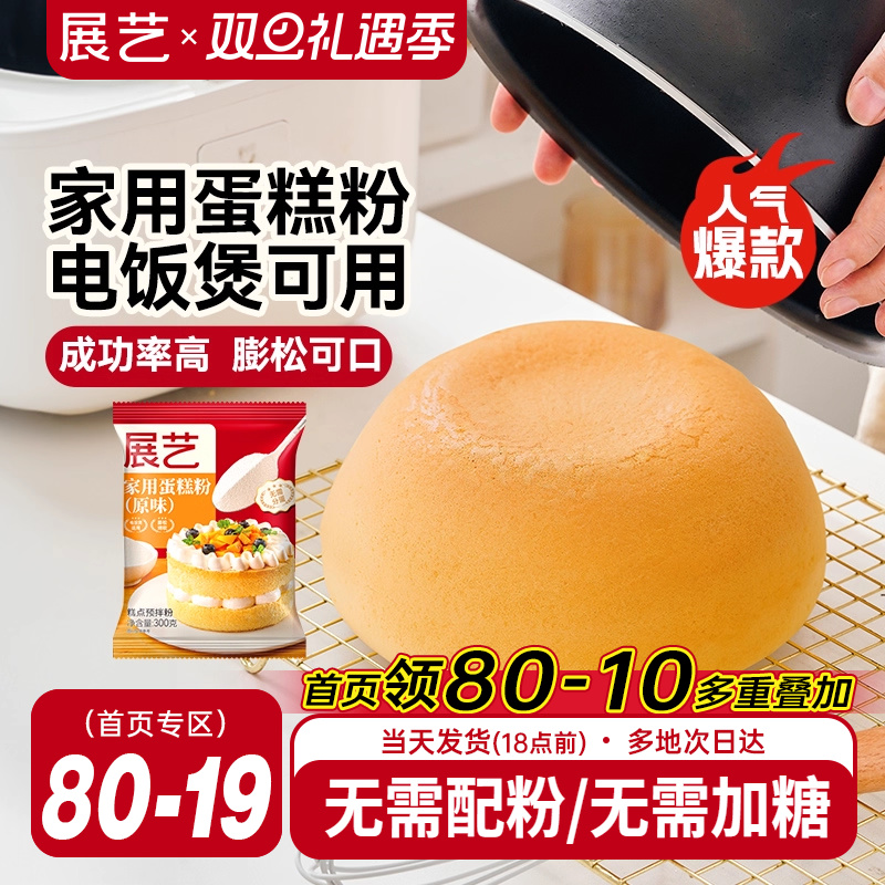 【展艺蛋糕预拌粉300g】