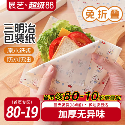 展艺彩韵三明治包装纸专用食品级