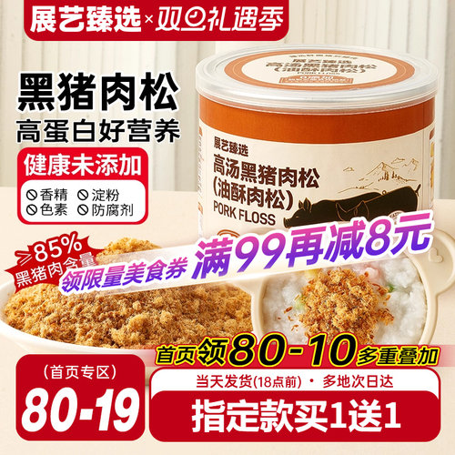 展艺臻选高汤黑猪肉松面包拌饭团寿司烘焙专用家用儿童添加旗舰店