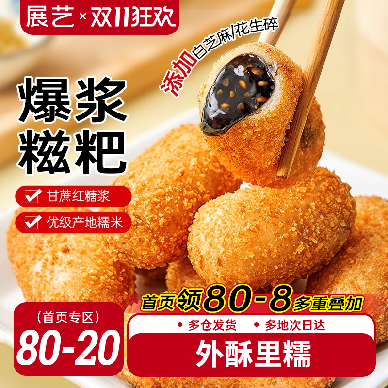 展艺爆浆红糖糍粑纯糯米手工年糕油炸小吃火锅食材半成品旗舰店