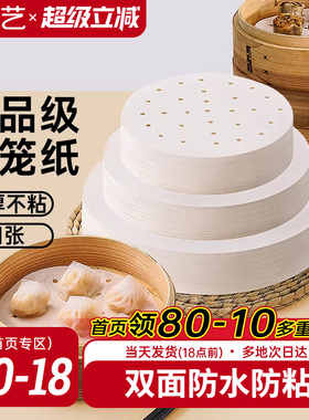 展艺蒸笼纸不粘一次性蒸笼垫食品级家用包子馒头笼屉纸布硅油纸垫