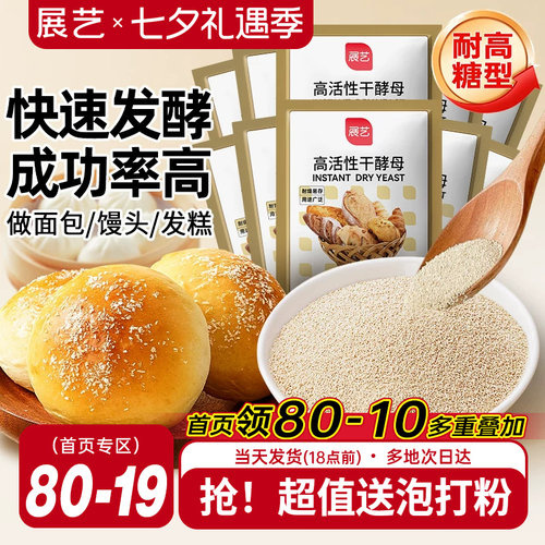 展艺耐高糖酵母粉包子面包烘焙