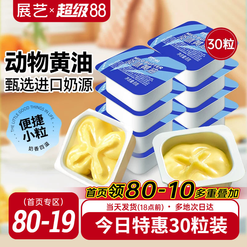动物黄油粒小包装展艺官方旗舰店
