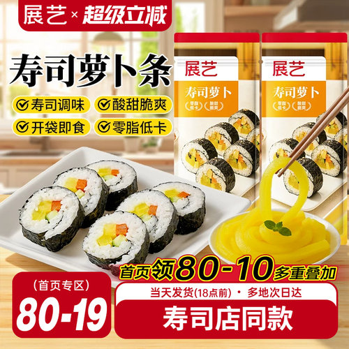 展艺日式寿司调味萝卜条200g