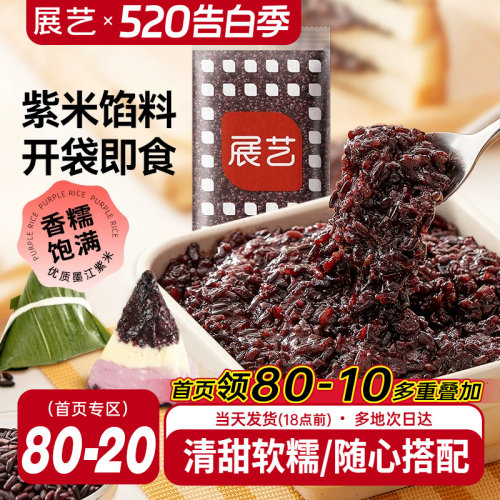 展艺紫米馅料软糯清香500g