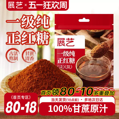 展艺一级纯正红糖古法熬制