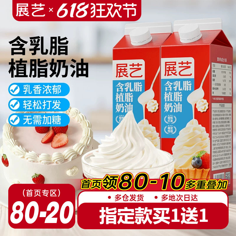 展艺欧澜奶油家用烘焙专用动物植物混合稀淡乳脂植脂生日蛋糕原料