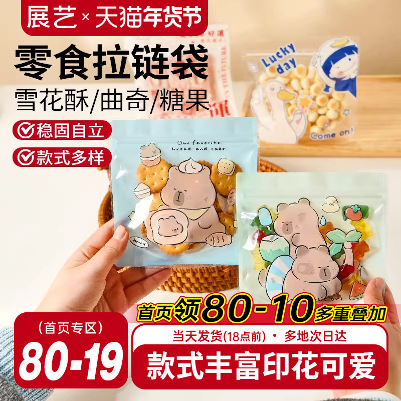 展艺饼干包装袋雪花酥糖果自封袋曲奇糕点密封保鲜自立袋子家用