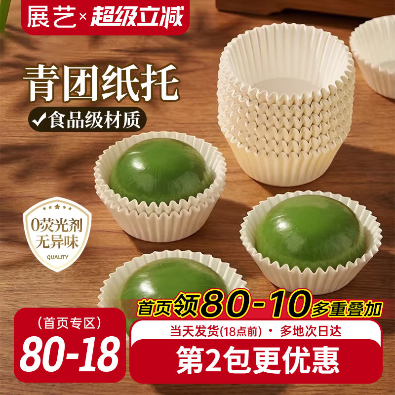 展艺青团纸托防油不粘一次性点心打包材料甜品外带包装烘焙用工具