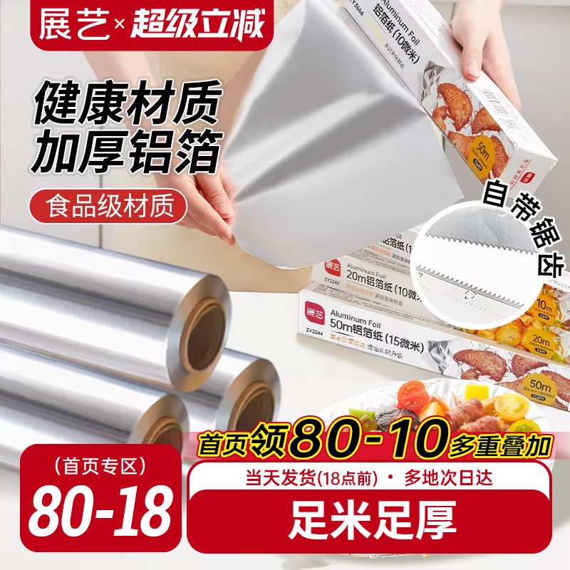 展艺锡纸烤箱家用烘烤空气炸锅专用锡箔纸烧烤铝箔食品级烘焙油纸