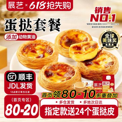 展艺蛋挞皮和蛋挞液家用组合套餐