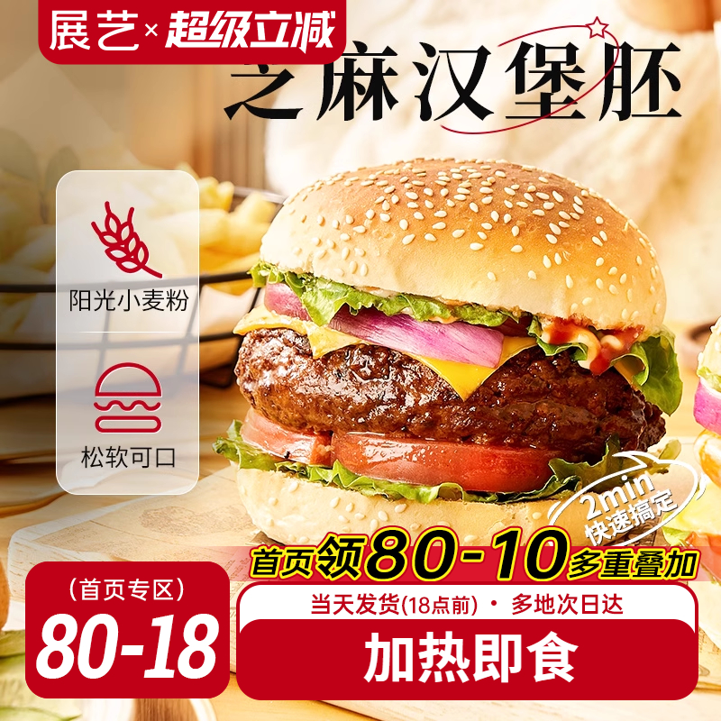展艺汉堡胚美式早餐半成品即食