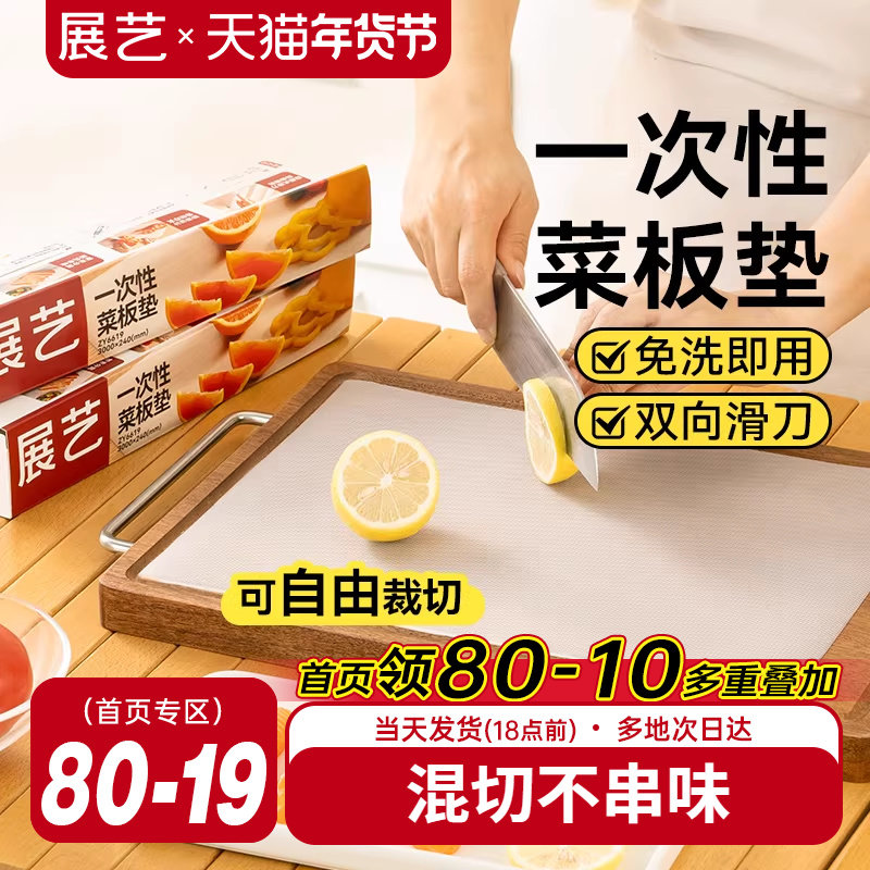 展艺一次性菜板垫砧板pe垫纸抗菌防霉食品级宝宝辅食切菜水果熟食,厨房/烹饪用具,砧板/菜板,淘宝优惠券,粉丝福利购,淘宝优惠卷