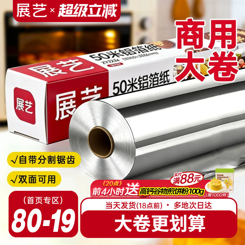 展艺锡纸烤箱空气炸锅专用商用